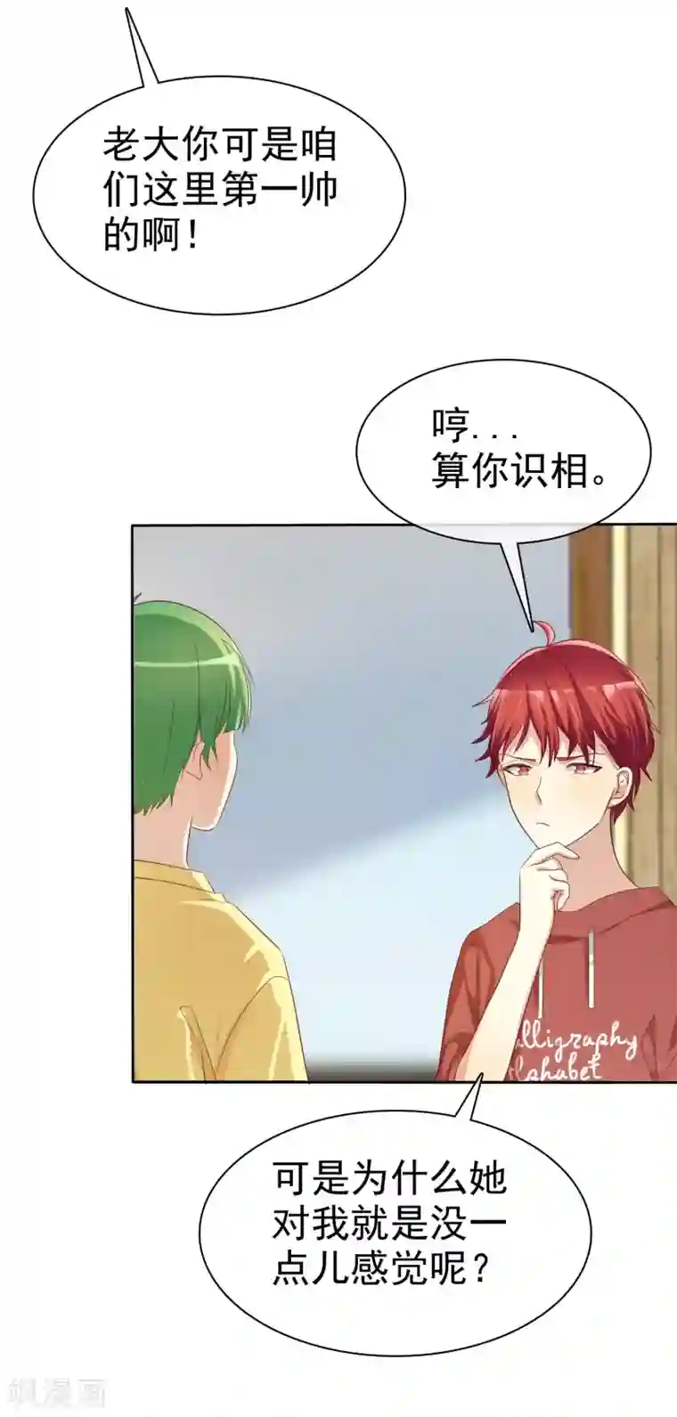 爱情练习生第62话 食堂误会