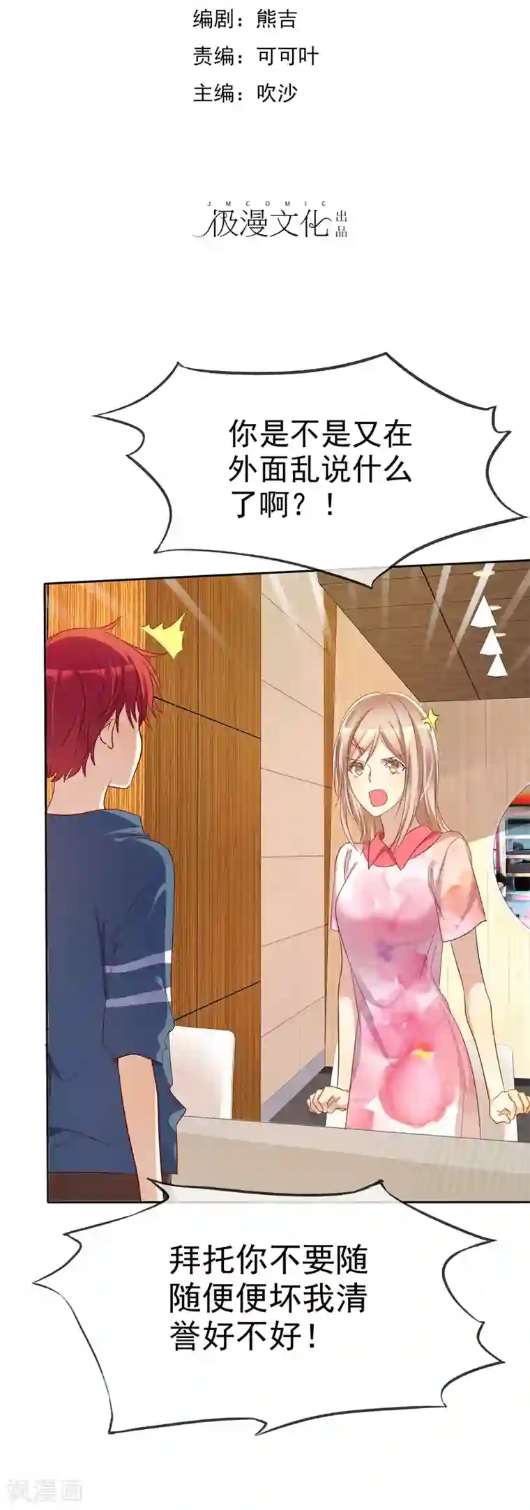 爱情练习生第63话 遇见对你更好的人1