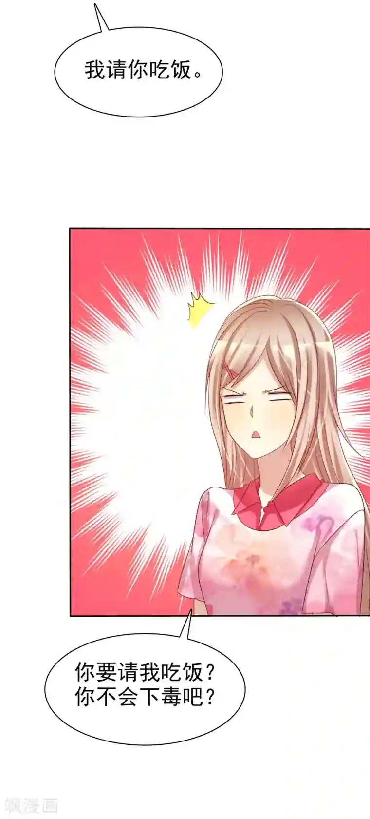 爱情练习生第63话 遇见对你更好的人1