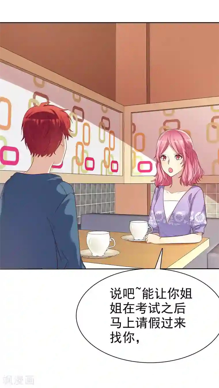 爱情练习生第64话 遇见对你更好的人2