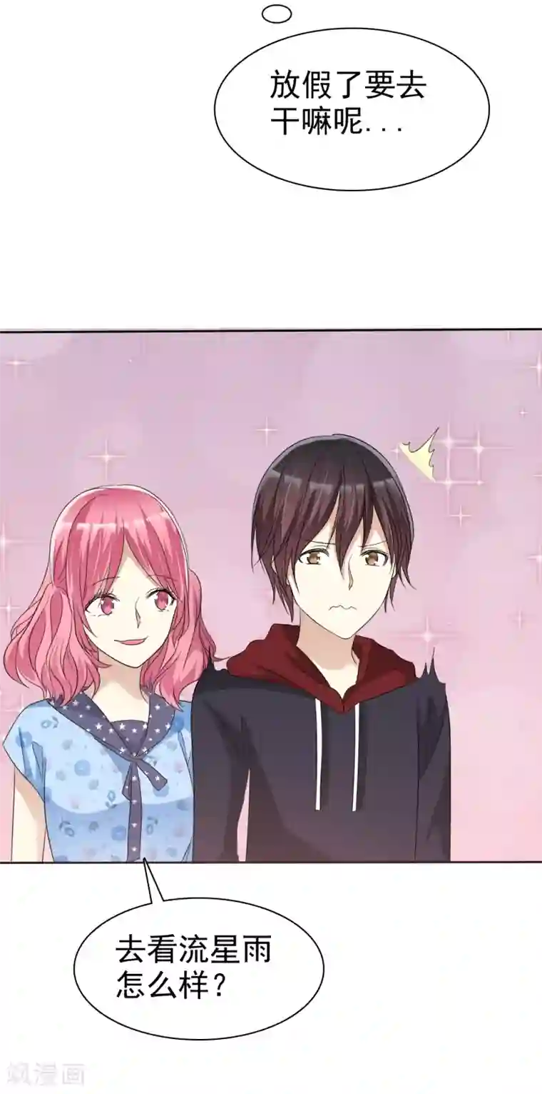 爱情练习生第67话 想和你去看流星雨！