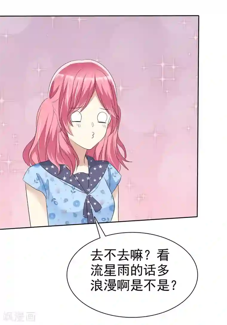 爱情练习生第67话 想和你去看流星雨！