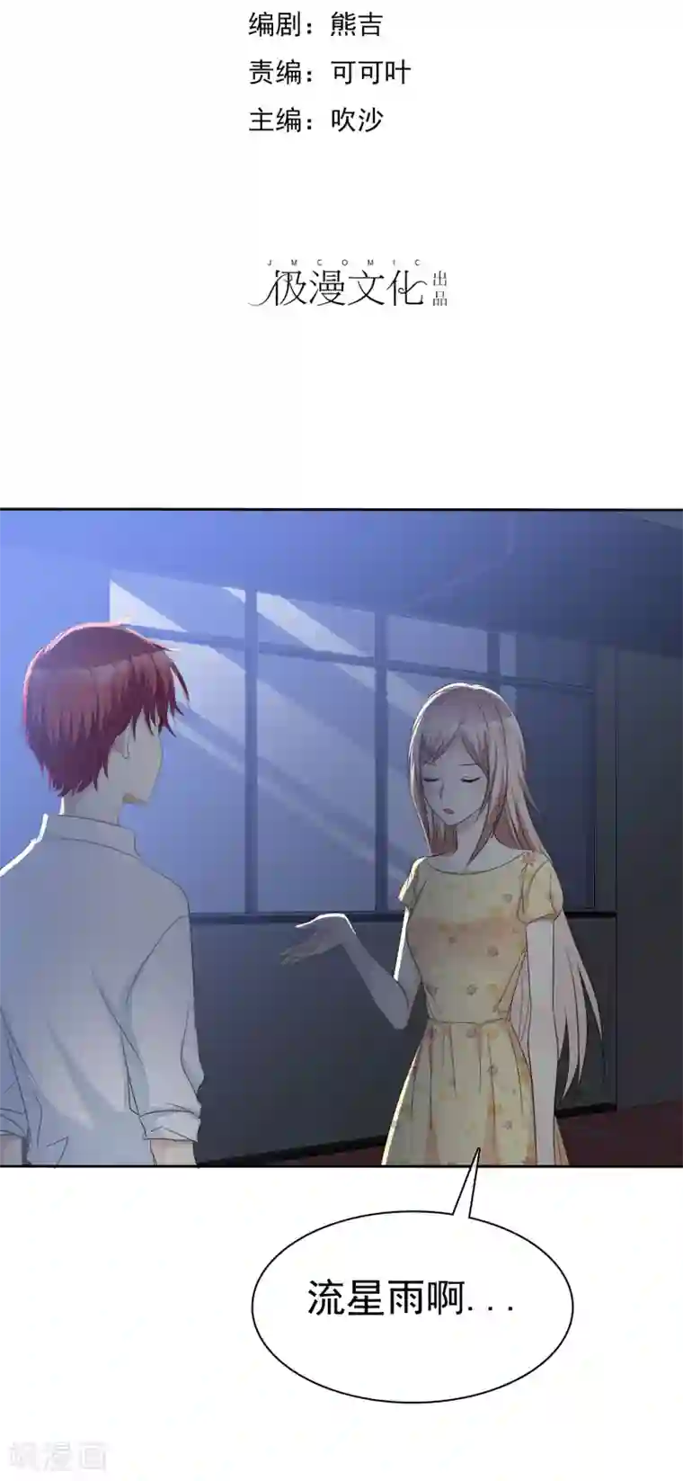 爱情练习生第68话 向流星许下关于你的愿望