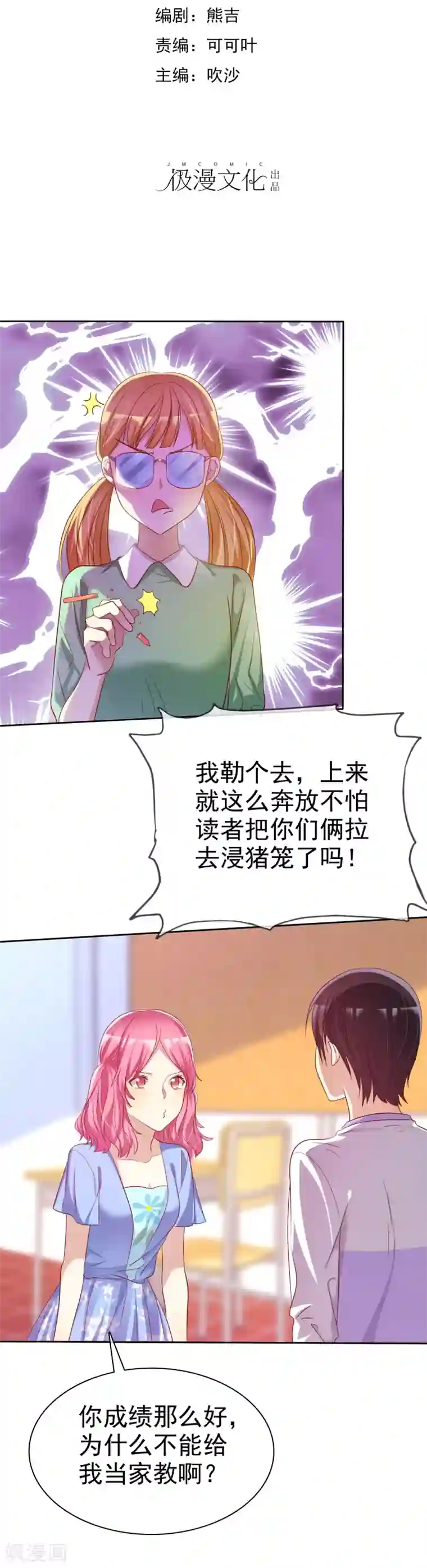 爱情练习生第71话 为了你变成学霸