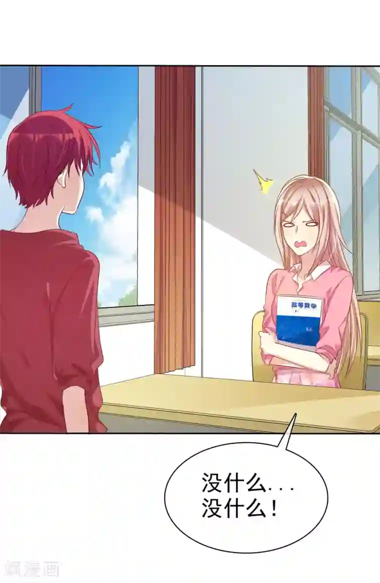 爱情练习生第71话 为了你变成学霸