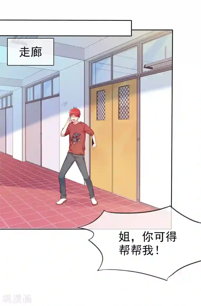 爱情练习生第71话 为了你变成学霸