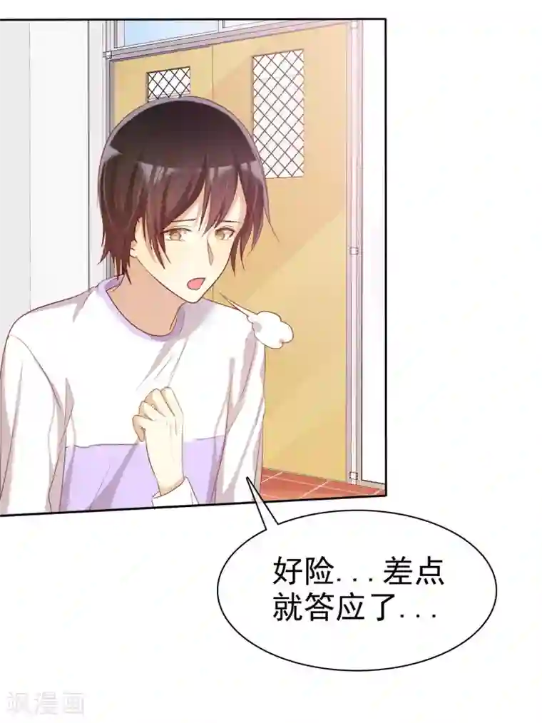 爱情练习生第71话 为了你变成学霸