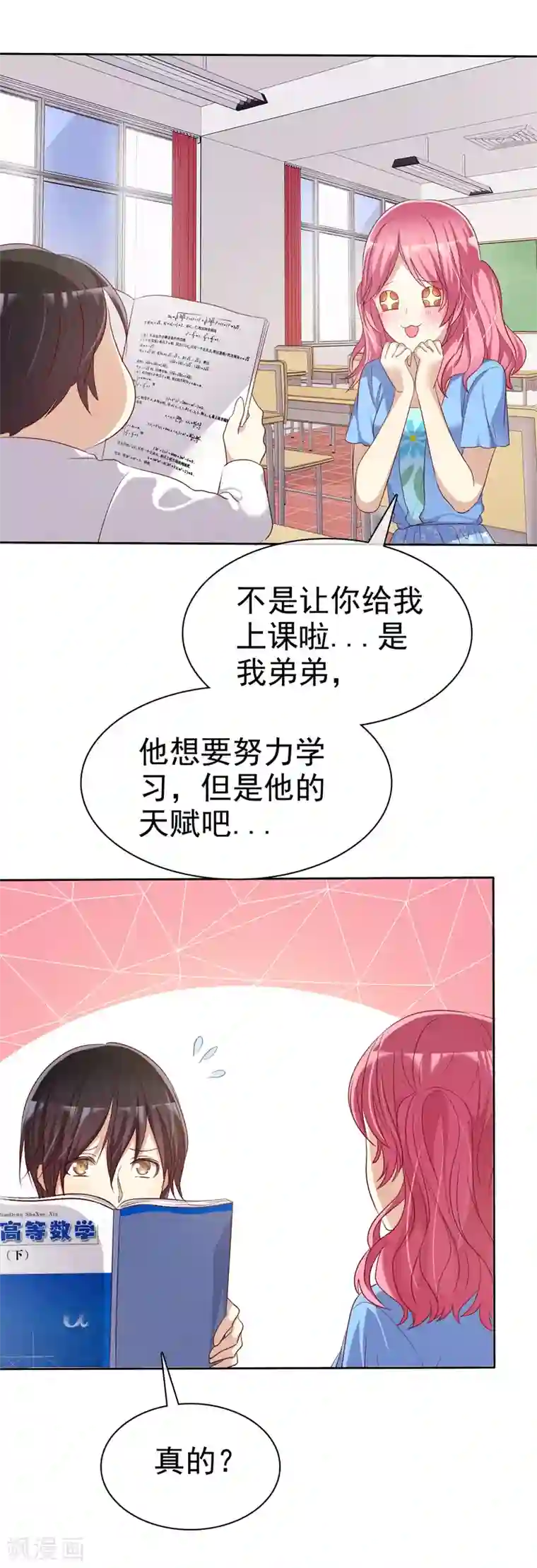爱情练习生第72话 学渣变学霸哪那么简单