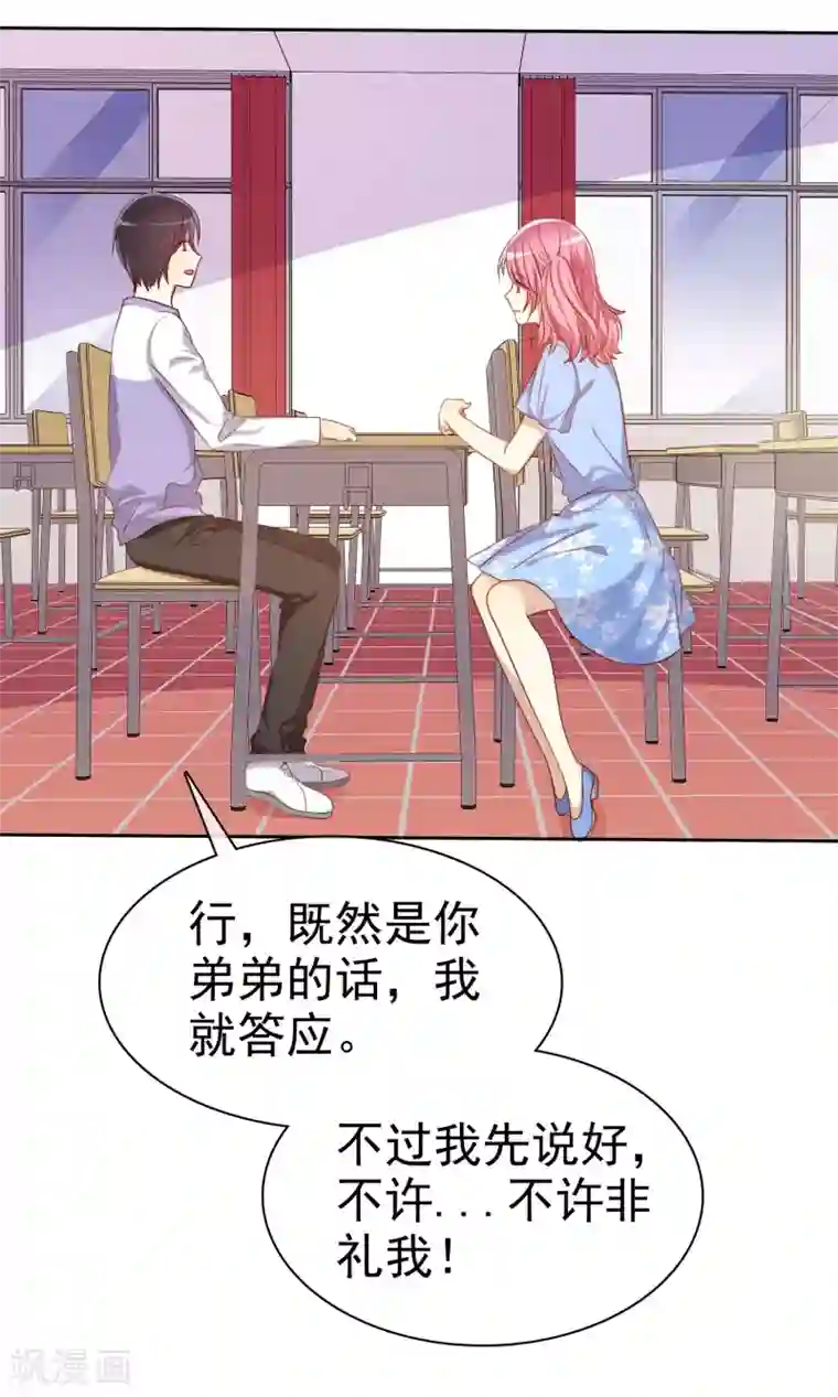 爱情练习生第72话 学渣变学霸哪那么简单