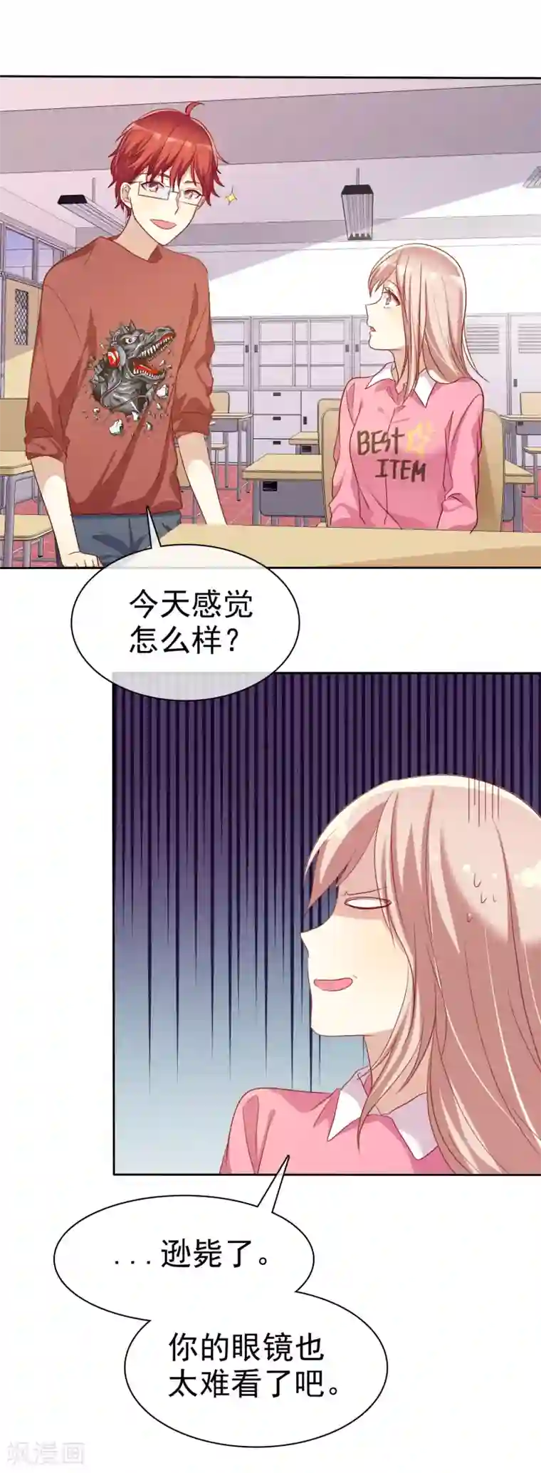 爱情练习生第72话 学渣变学霸哪那么简单