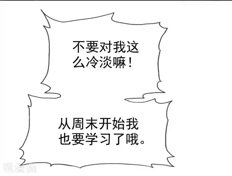 爱情练习生第72话 学渣变学霸哪那么简单