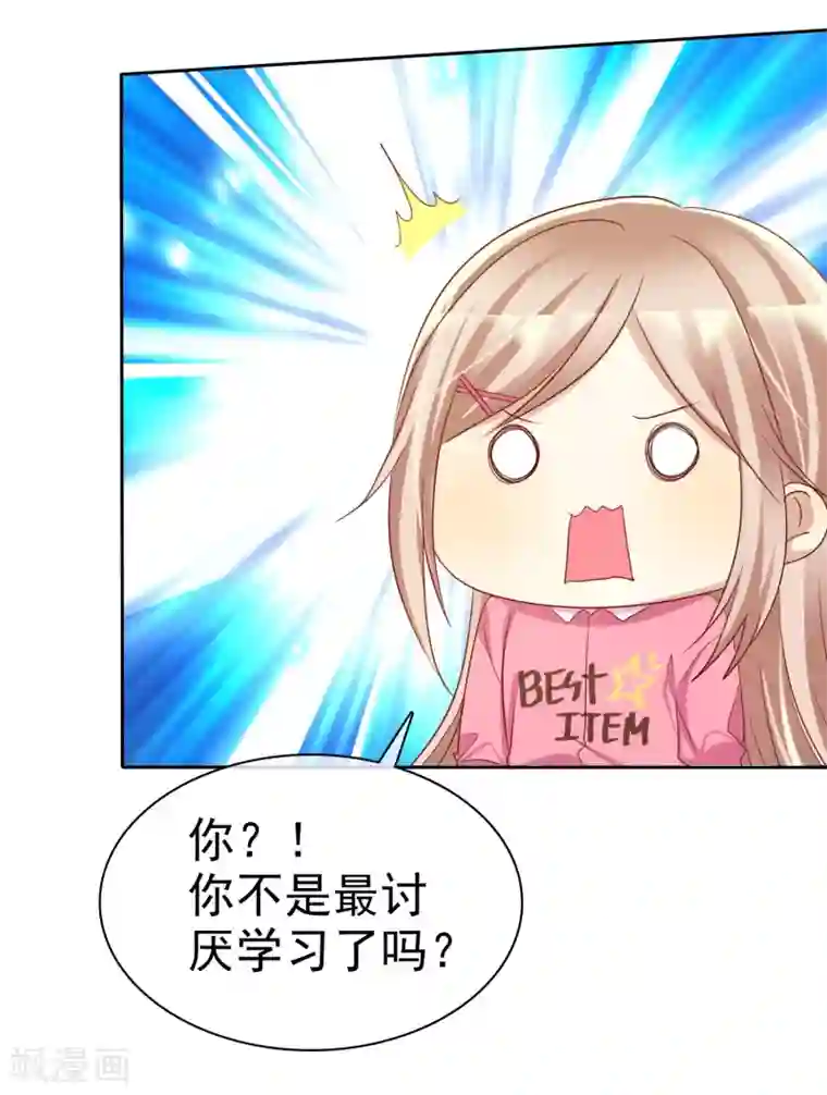 爱情练习生第72话 学渣变学霸哪那么简单