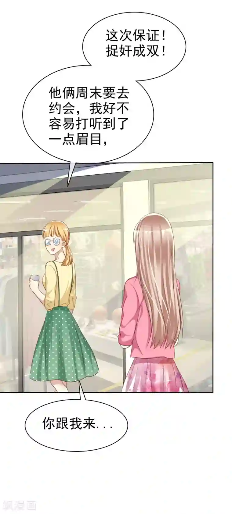 爱情练习生第73话 私教陷阱