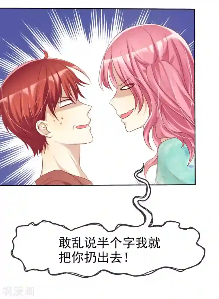 爱情练习生第73话 私教陷阱