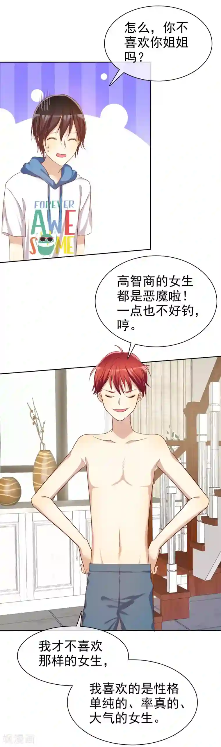 爱情练习生第74话 我被男人给绿了