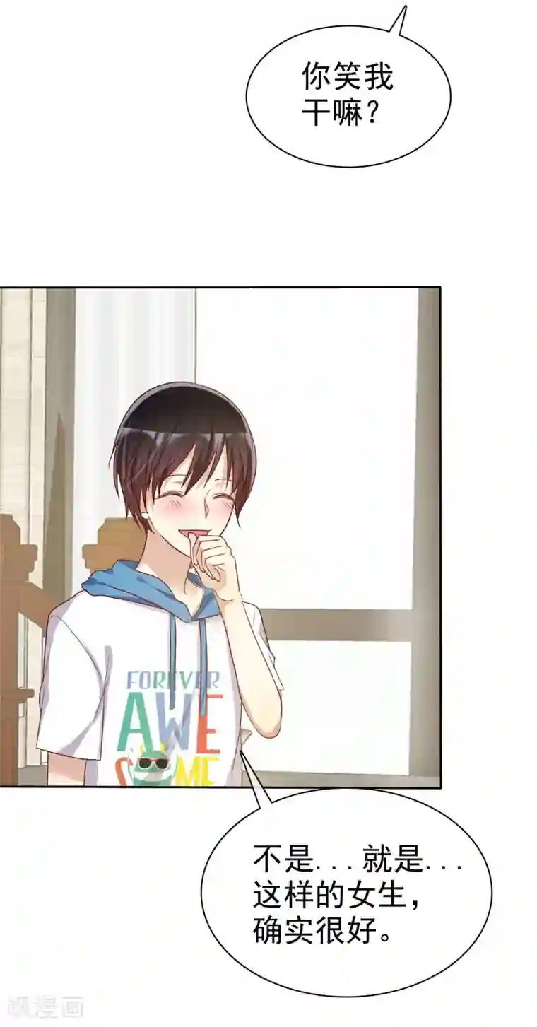 爱情练习生第74话 我被男人给绿了