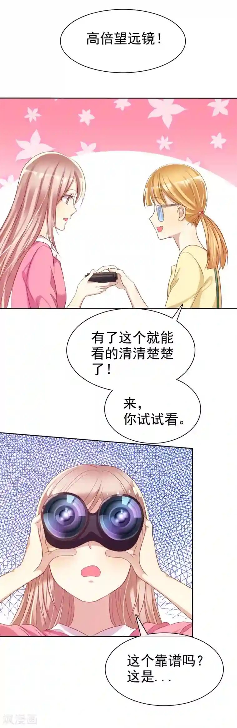 爱情练习生第74话 我被男人给绿了