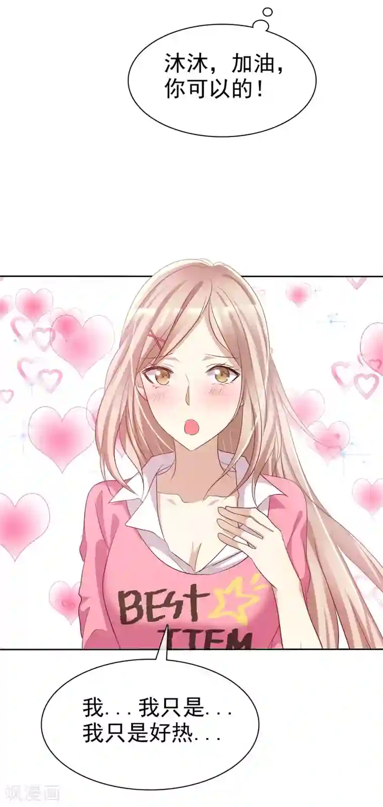 爱情练习生第75话 可以帮帮我吗？