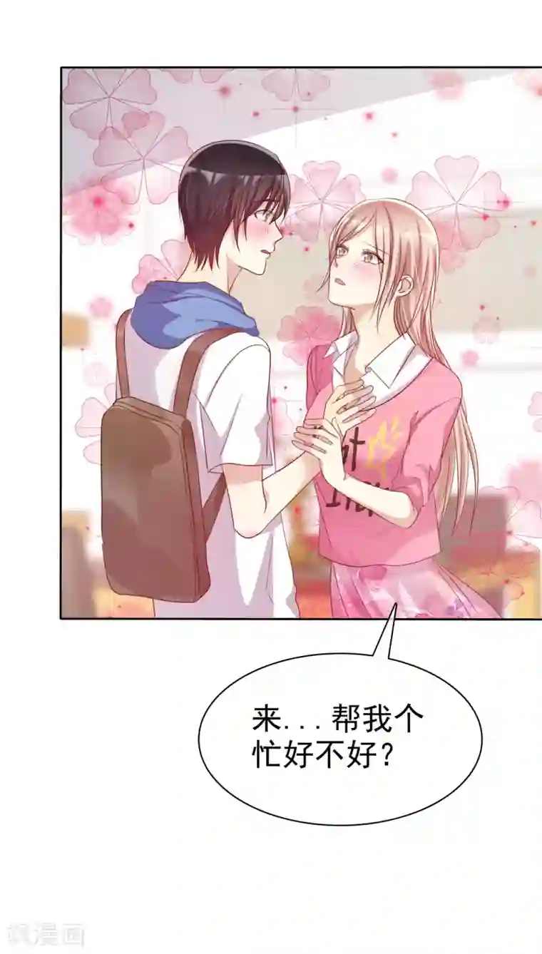 爱情练习生第75话 可以帮帮我吗？