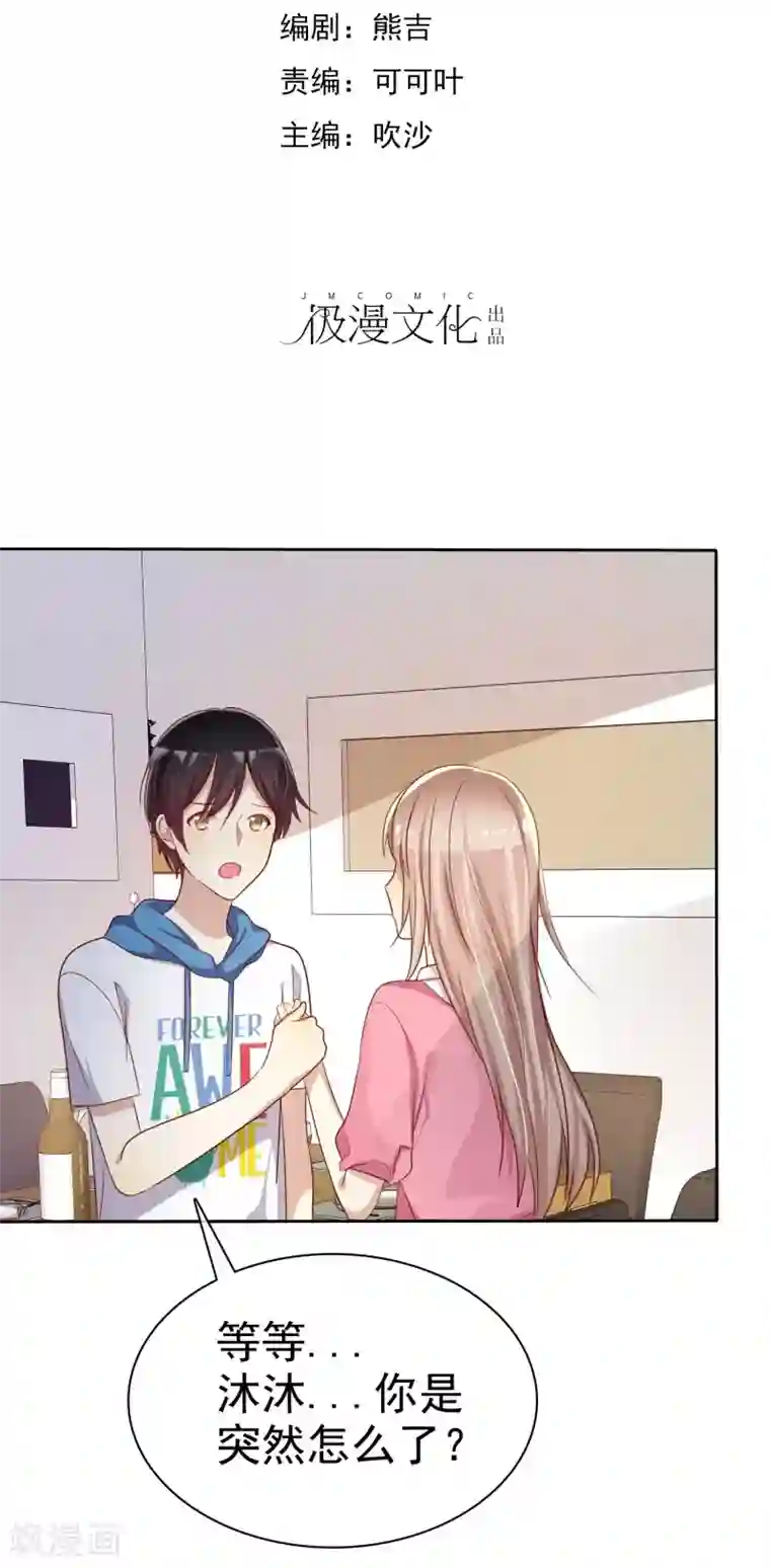 爱情练习生第76话 谁更优秀！