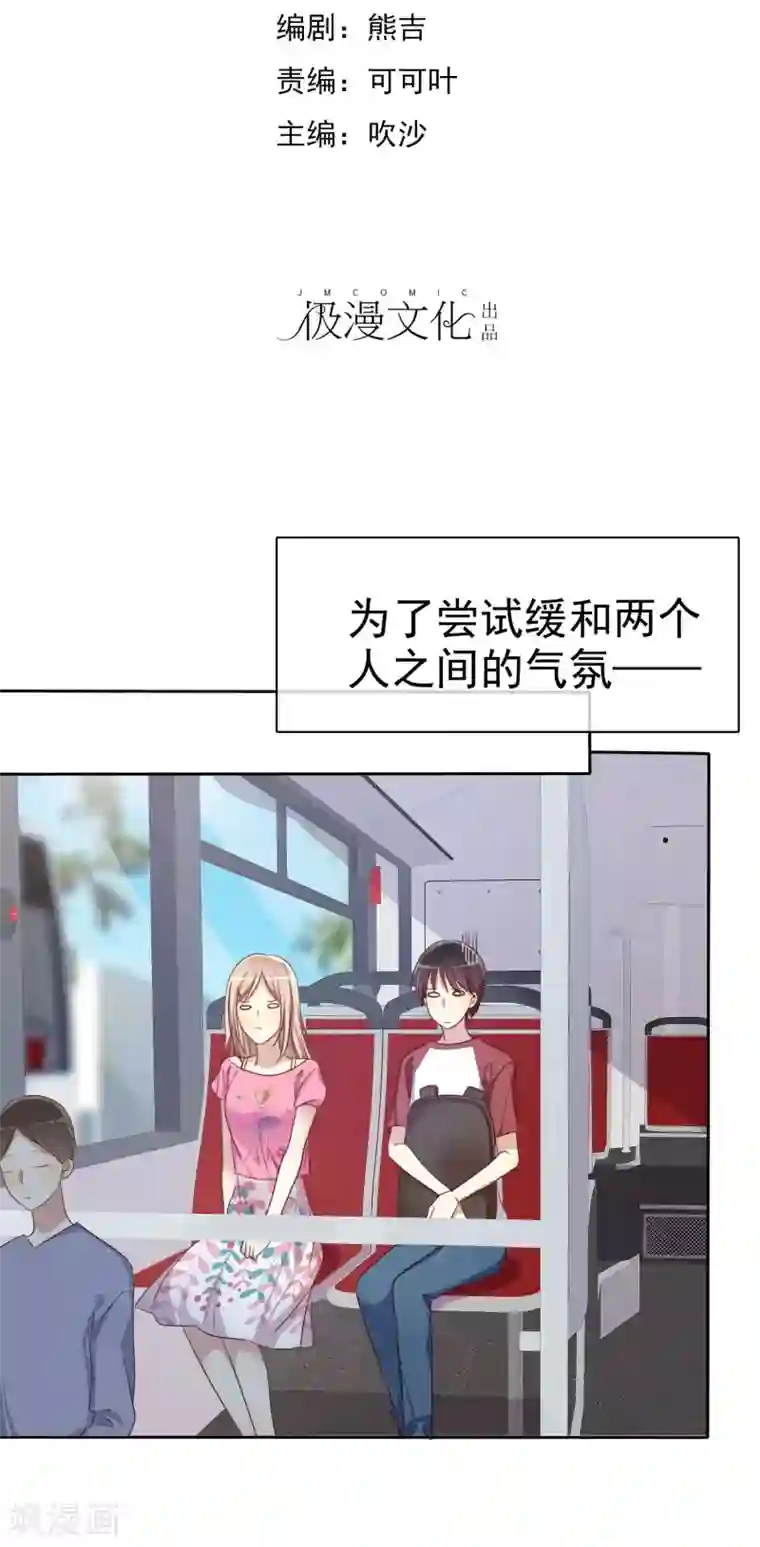 爱情练习生第77话 情敌是个白富美