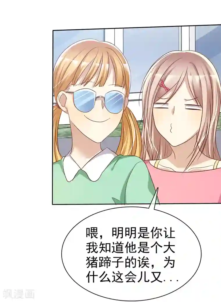 爱情练习生第77话 情敌是个白富美