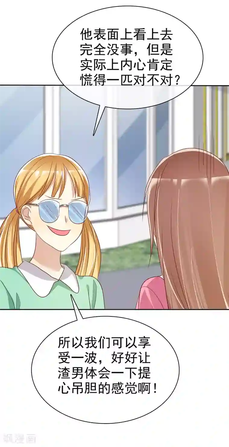 爱情练习生第77话 情敌是个白富美