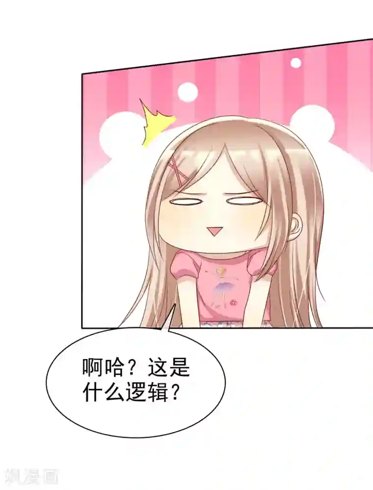 爱情练习生第77话 情敌是个白富美