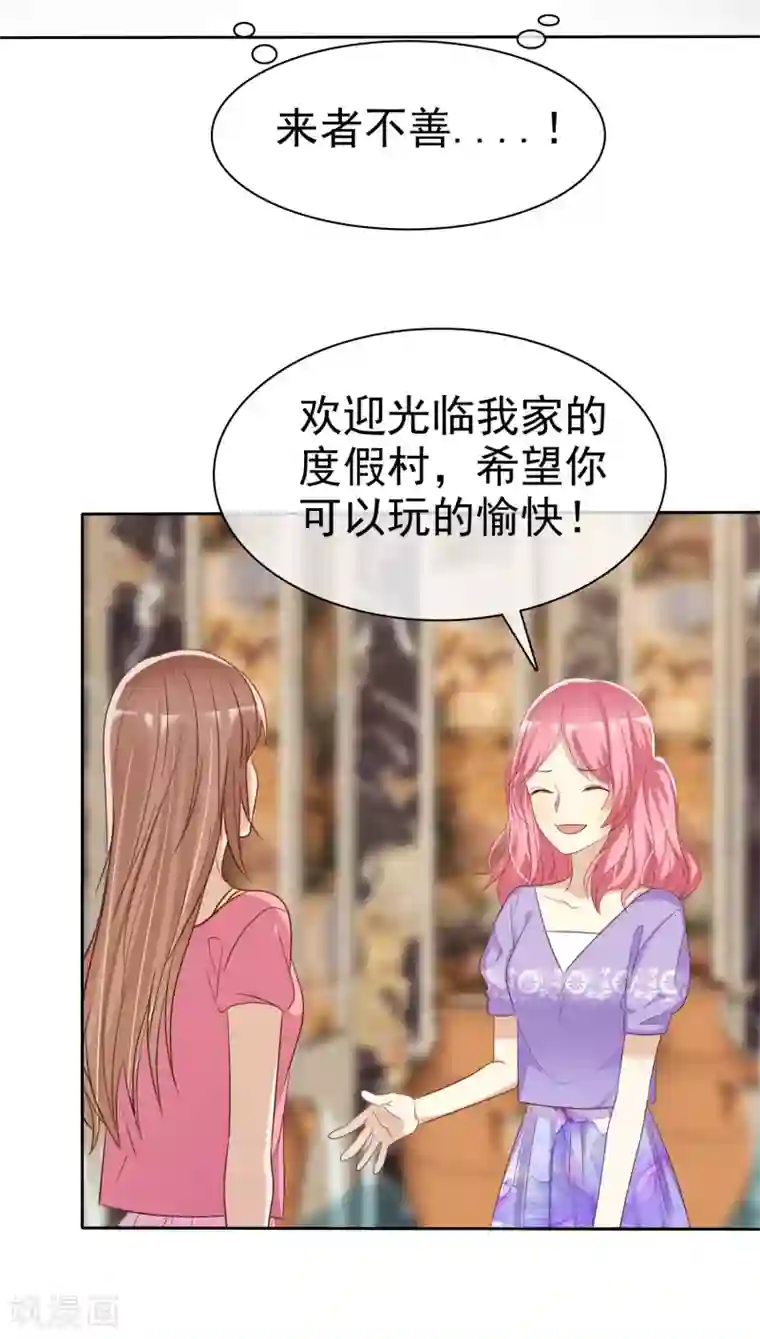 爱情练习生第77话 情敌是个白富美