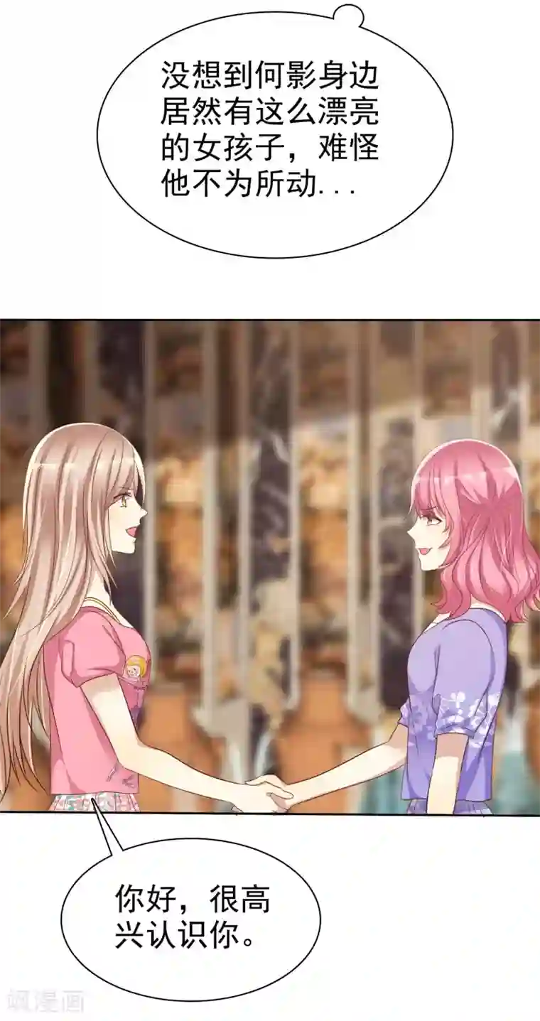 爱情练习生第77话 情敌是个白富美