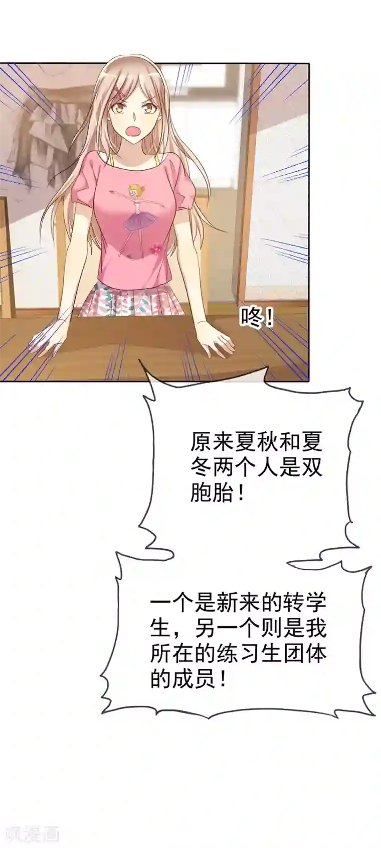 爱情练习生第77话 情敌是个白富美