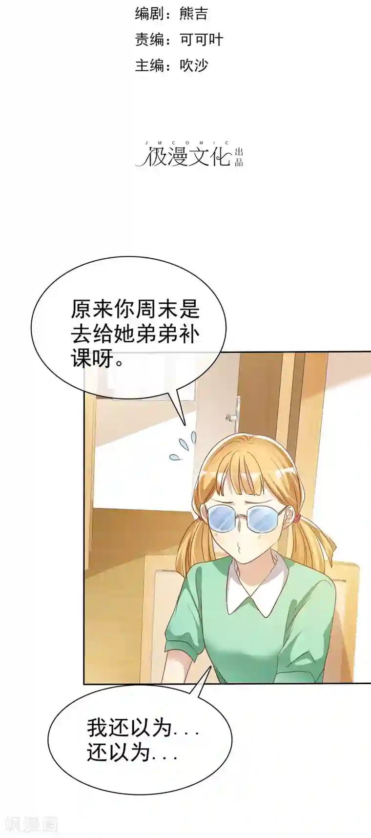 爱情练习生第78话 叫我女王大人