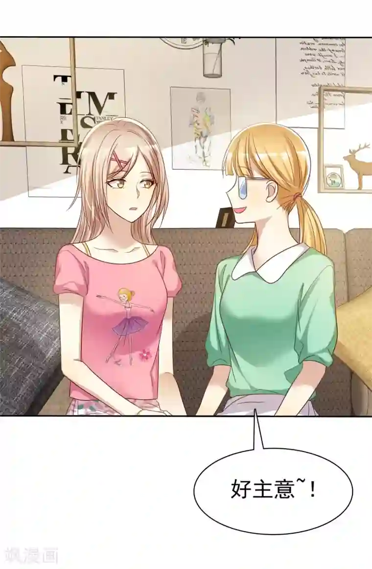 爱情练习生第79话 我就是喜欢你！