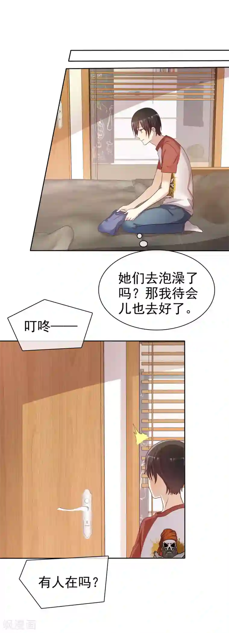 爱情练习生第79话 我就是喜欢你！