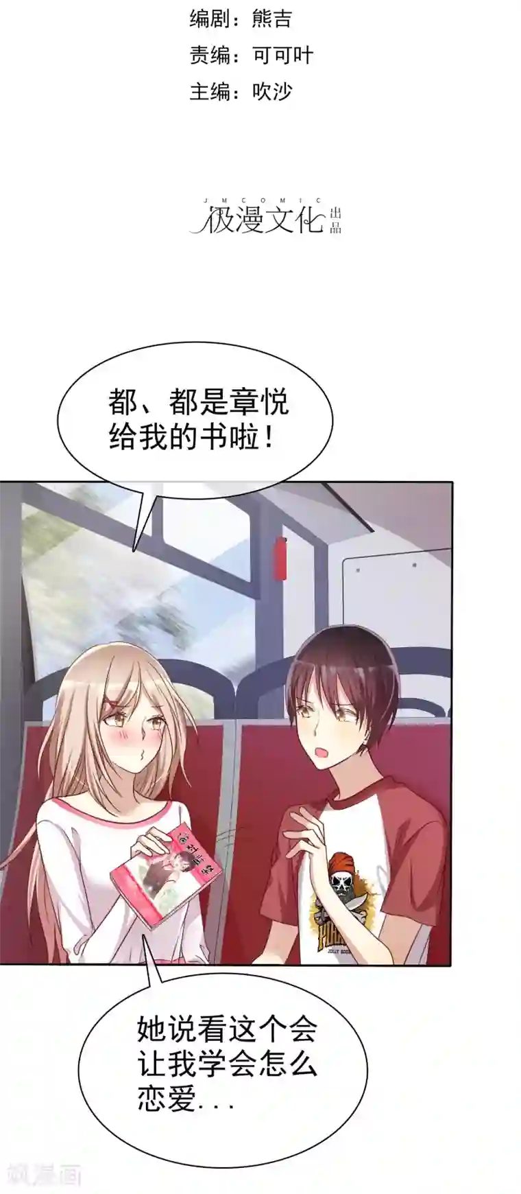 爱情练习生第81话 男人女人我都不在乎！