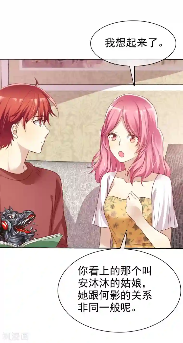 爱情练习生第81话 男人女人我都不在乎！