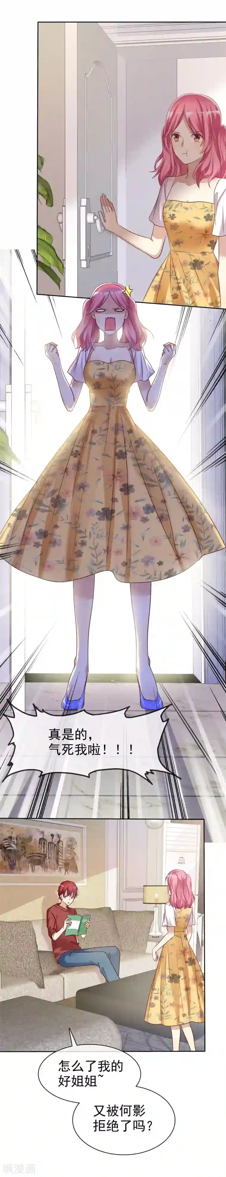 爱情练习生第81话 男人女人我都不在乎！