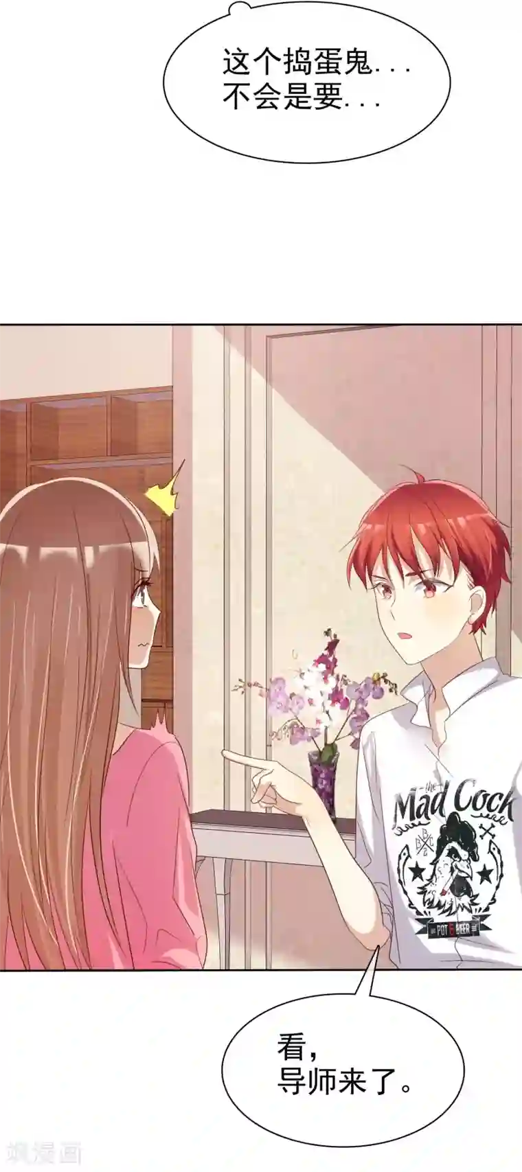 爱情练习生第82话 霸王硬上弓？