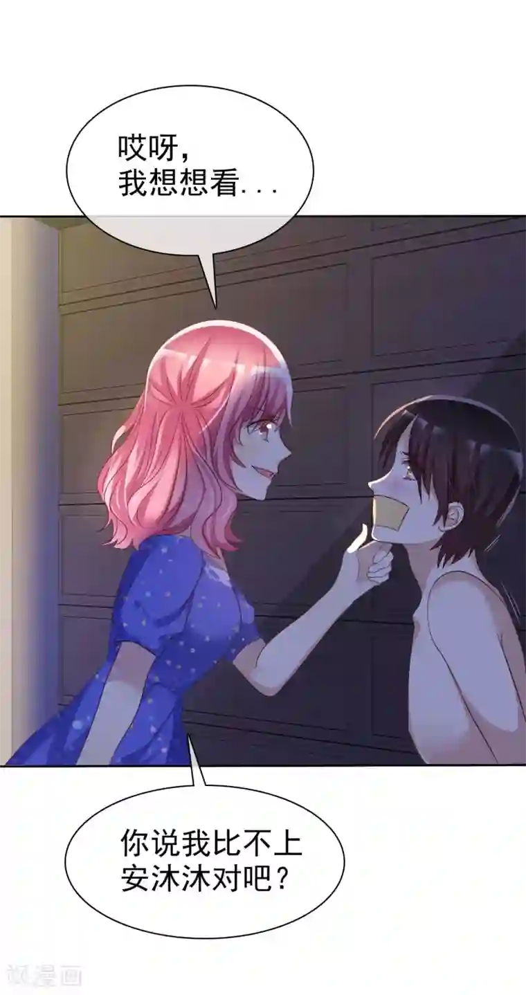 爱情练习生第82话 霸王硬上弓？