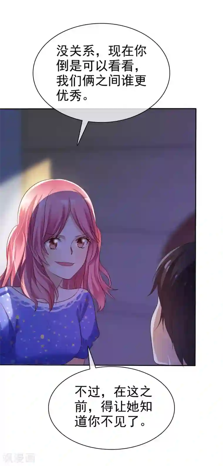 爱情练习生第82话 霸王硬上弓？