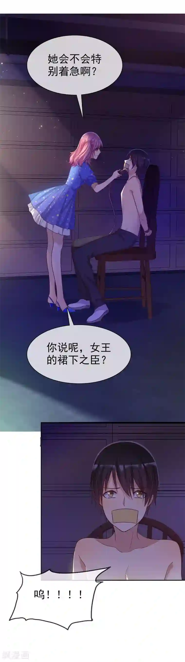 爱情练习生第82话 霸王硬上弓？