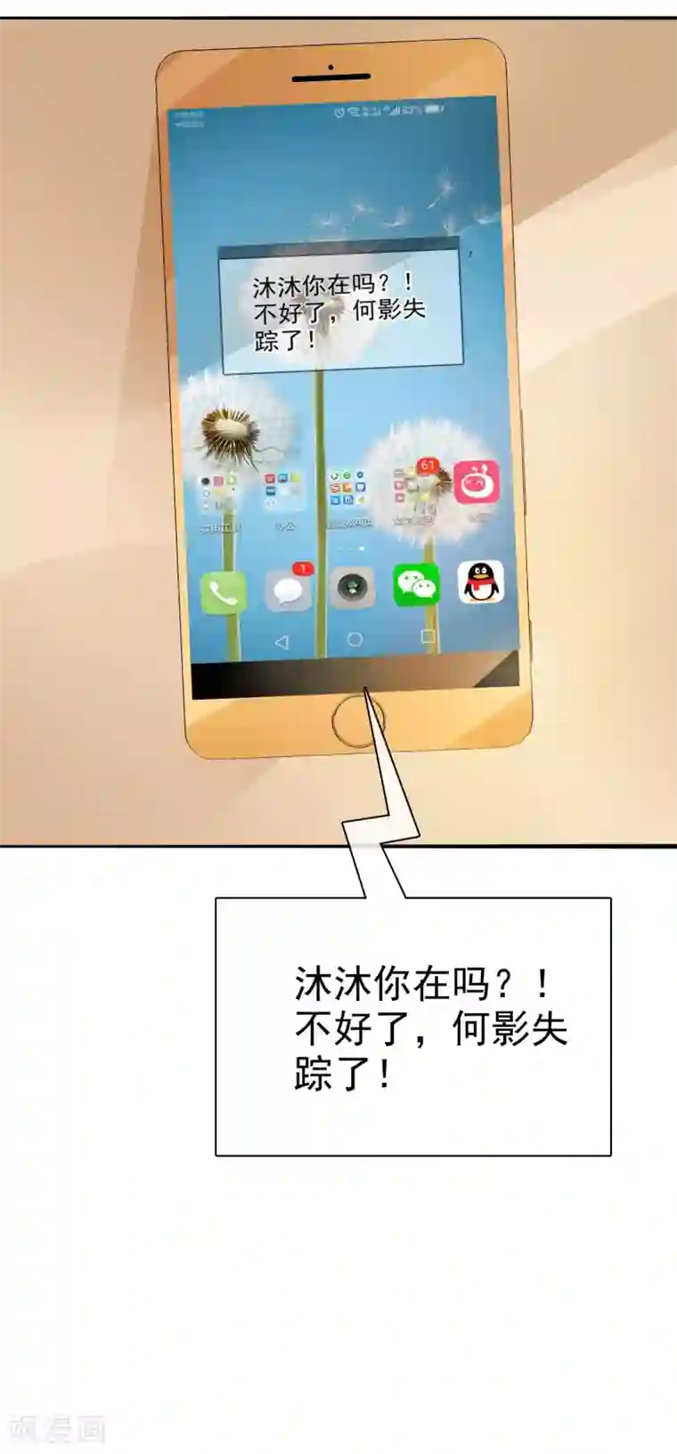 爱情练习生第82话 霸王硬上弓？