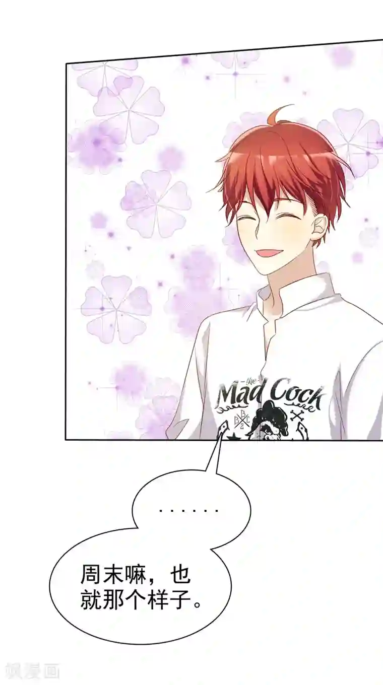 爱情练习生第82话 霸王硬上弓？