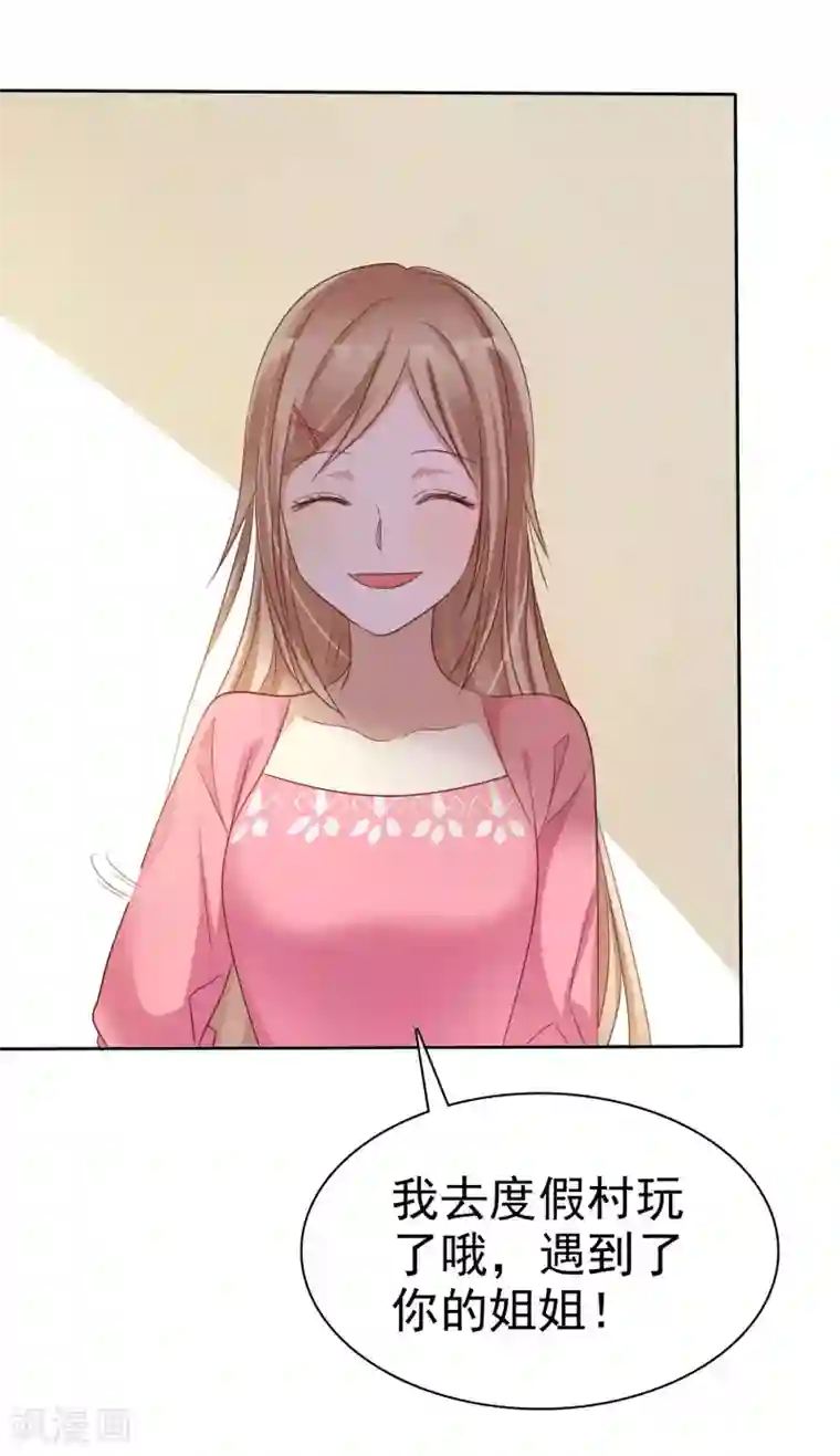 爱情练习生第82话 霸王硬上弓？