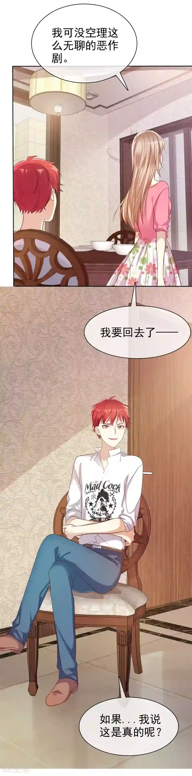 爱情练习生第83话 美女营救团