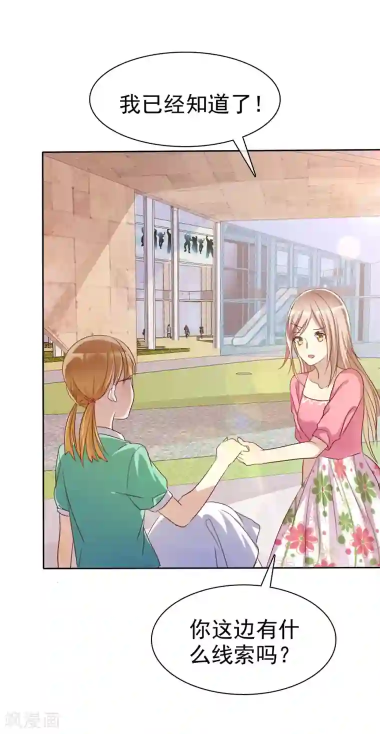 爱情练习生第83话 美女营救团