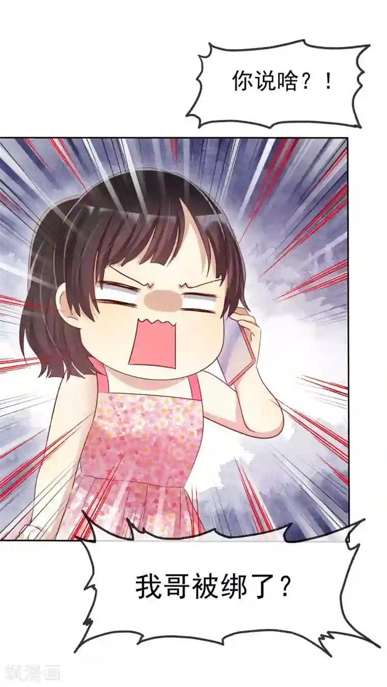 爱情练习生第83话 美女营救团