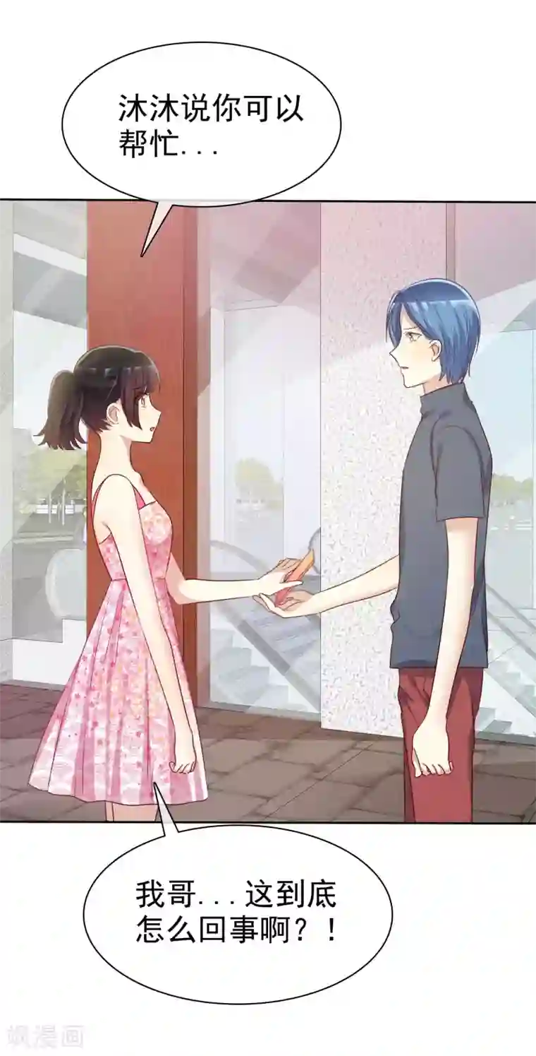 爱情练习生第83话 美女营救团