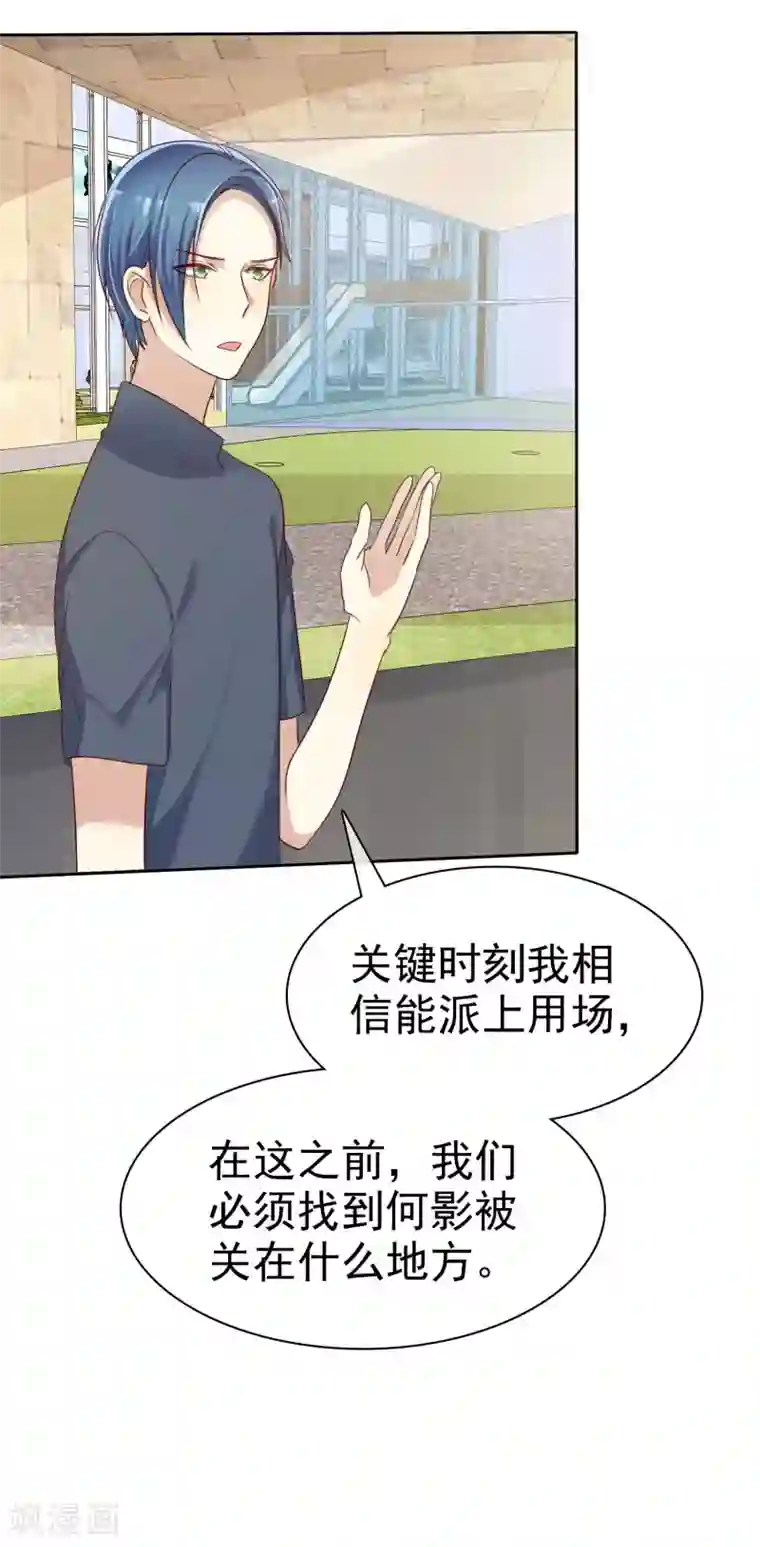 爱情练习生第84话 为爱绑架