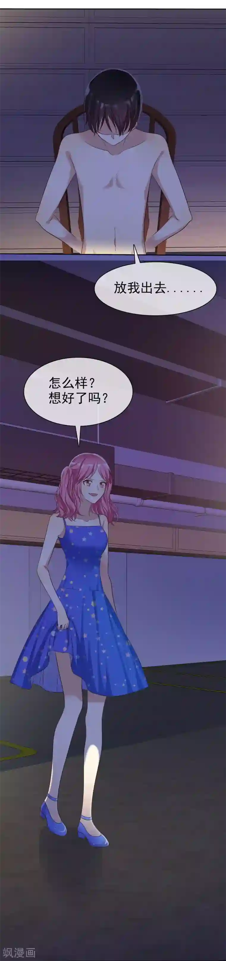 爱情练习生第84话 为爱绑架